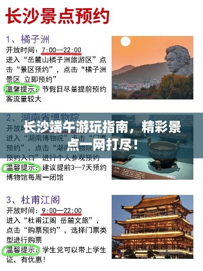 长沙端午游玩指南，精彩景点一网打尽！